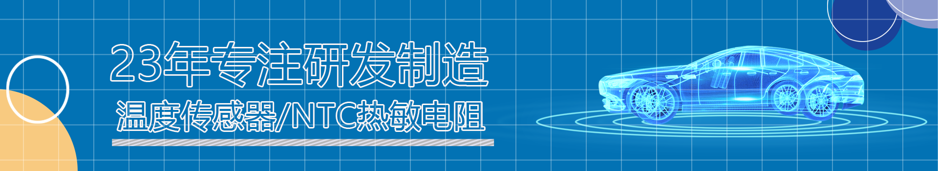 時恒22年傳感器制造及研發經驗