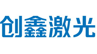 創(chuàng)鑫激光